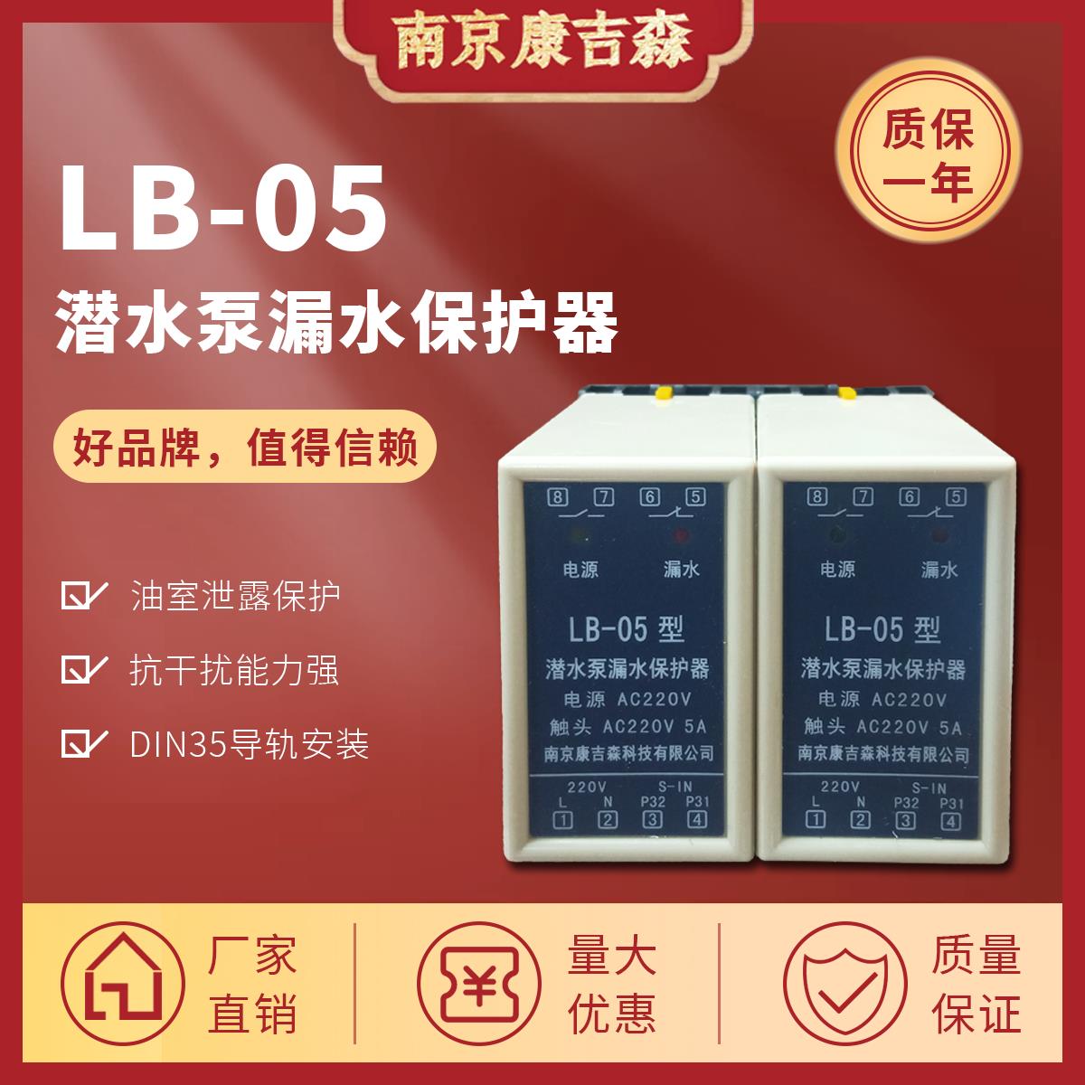 潜水泵漏水保护器LB-05推流搅拌机渗漏泄露探测继电器替换ZBL包邮