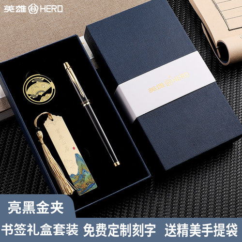 HERO英雄非碳素送礼中国送墨水