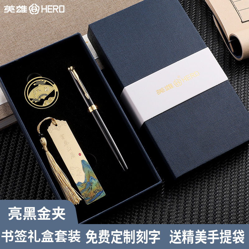 HERO英雄钢笔富春山居图书签礼盒1502书签礼盒套装送礼礼物盒装书法笔男孩女孩用企业定制logo免费刻字