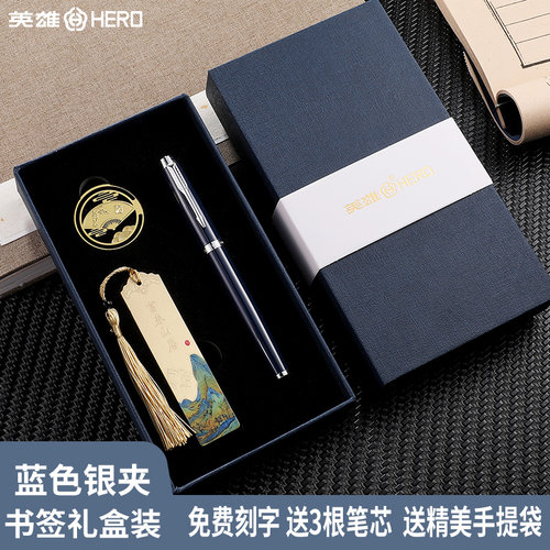 HERO英雄宝珠笔送笔芯礼盒装