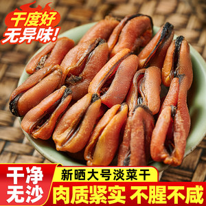 淡菜干货特产级海虹干野生淡菜仔干特大号贻贝干煲汤食材海鲜干货
