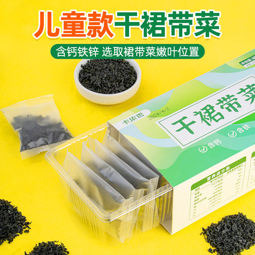 干裙带菜干货特产级旗舰店儿童免洗裙带菜婴儿食材宝宝裙带菜儿童