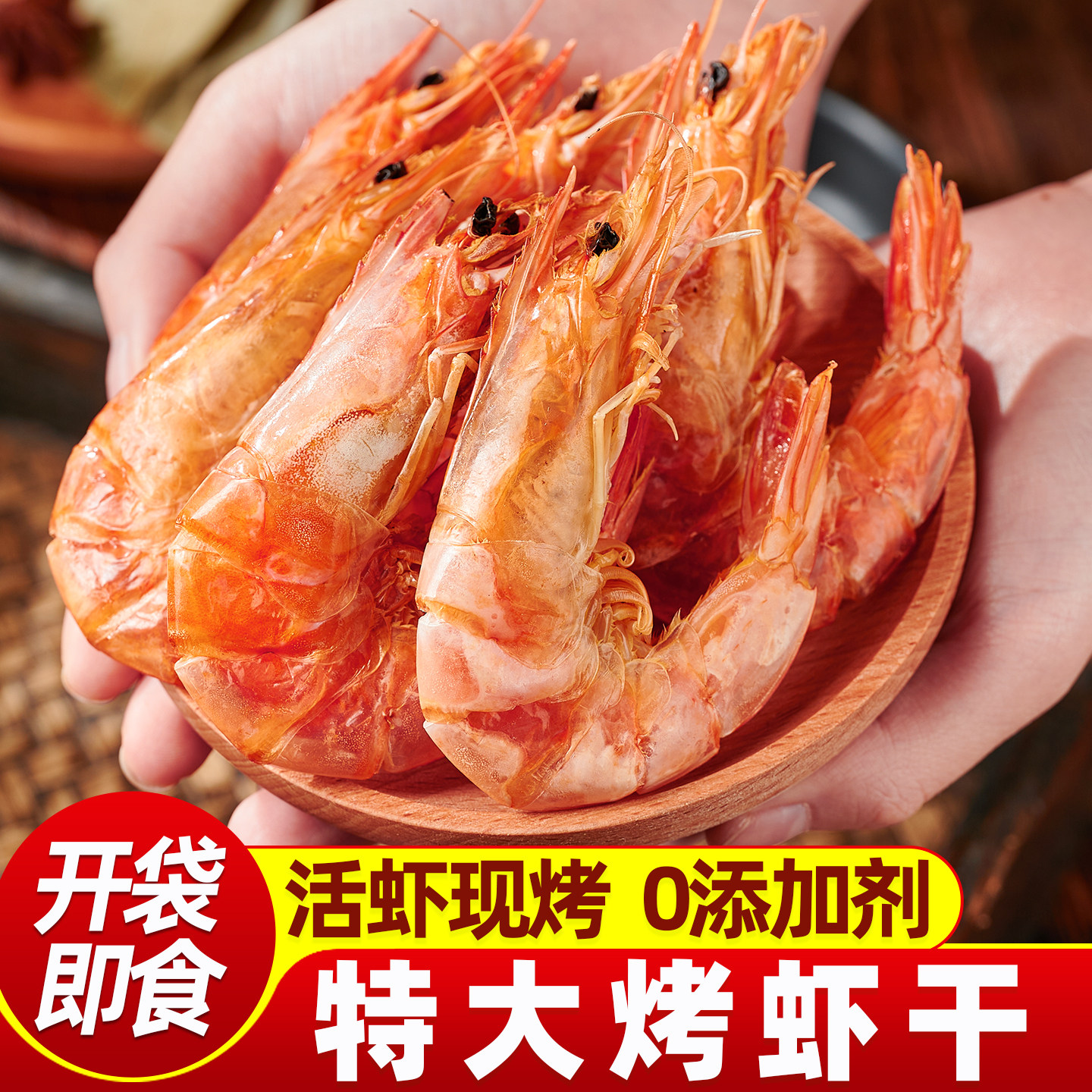 烤虾干官方旗舰店开袋即食孕妇儿童零食虾干对虾干货零食解馋零食,水产肉类/新鲜蔬果/熟食,虾干,淘宝优惠券,粉丝福利购,淘宝优惠卷