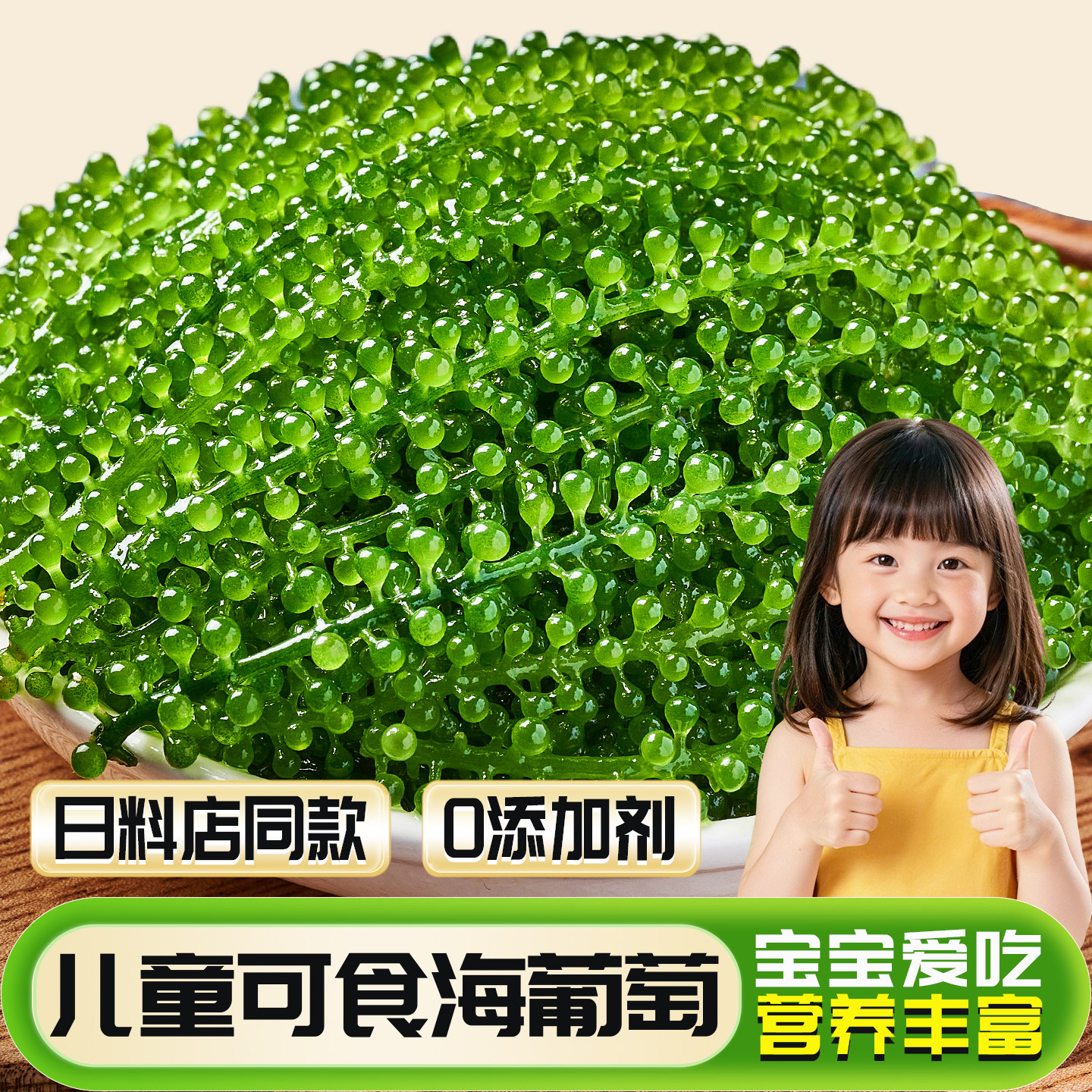 盐渍海葡萄新鲜儿童水葡萄绿色鱼子酱海藻凉拌菜水葡萄爆珠浆海草,水产肉类/新鲜蔬果/熟食,海葡萄,淘宝优惠券,粉丝福利购,淘宝优惠卷