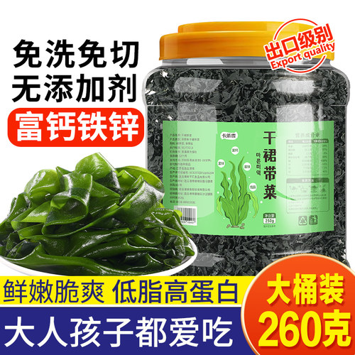 卡依香裙带菜干货特产级儿童免洗