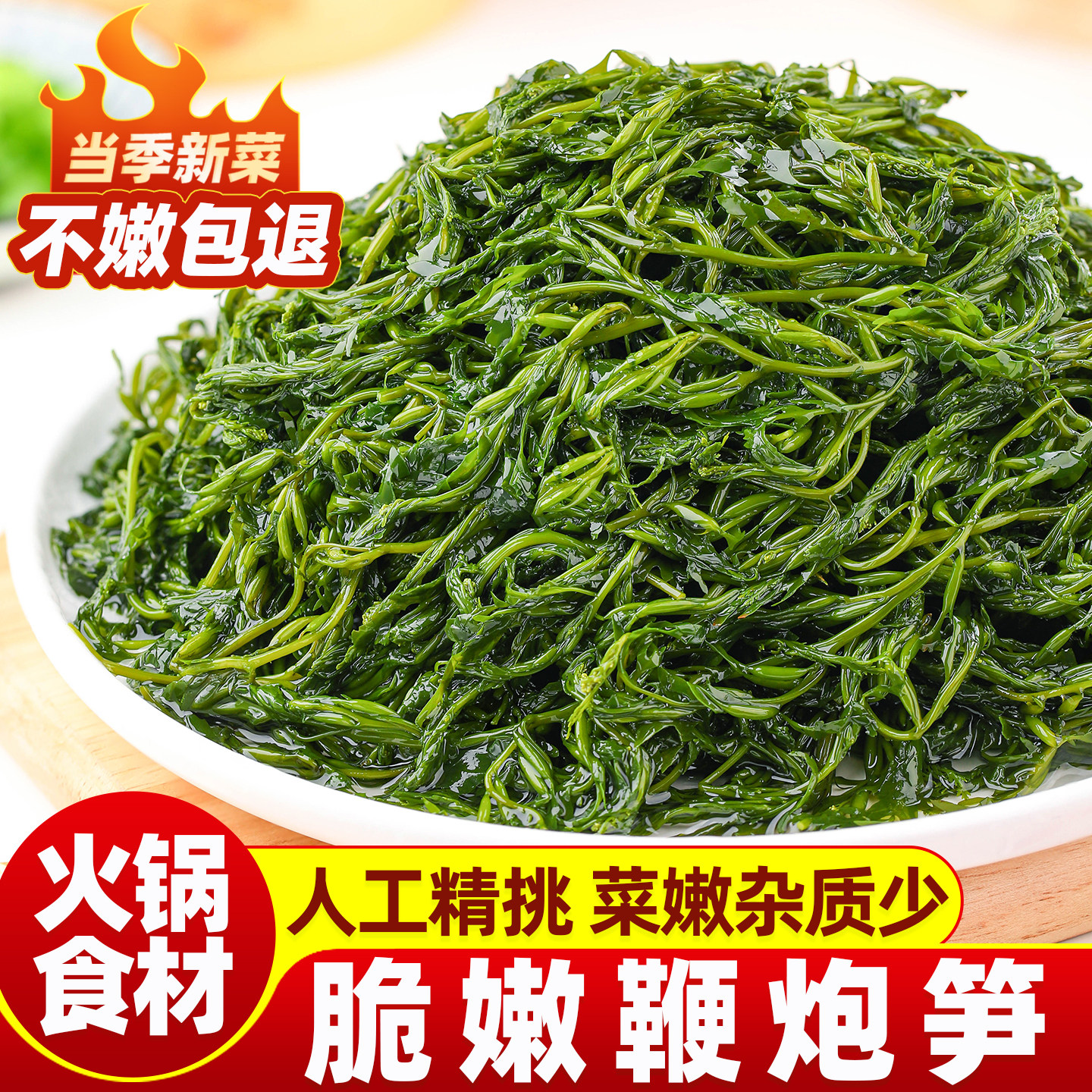 鲜嫩鞭炮笋火锅食材家用独立包装