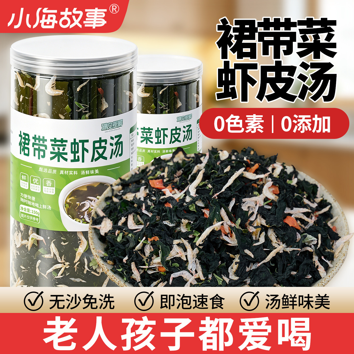 裙带菜虾皮汤低脂代餐冲泡即食汤料家庭早餐云吞调味包蛋花蔬菜汤