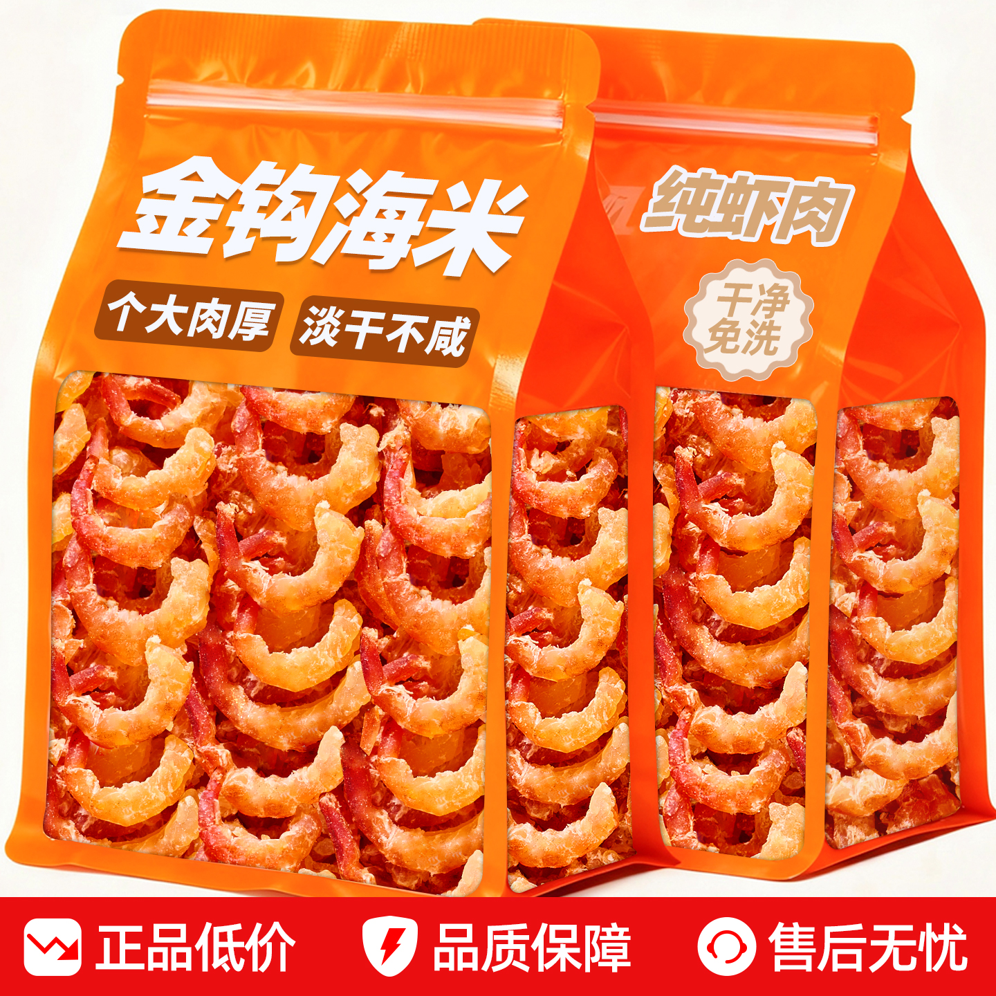 金钩海米干货特产级新鲜虾仁干货