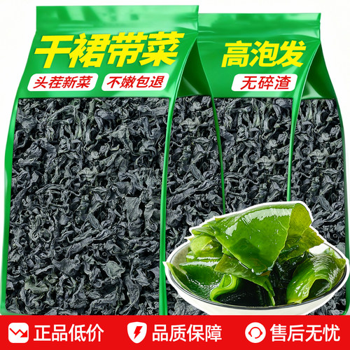优质裙带菜干货特产级旗舰店儿童
