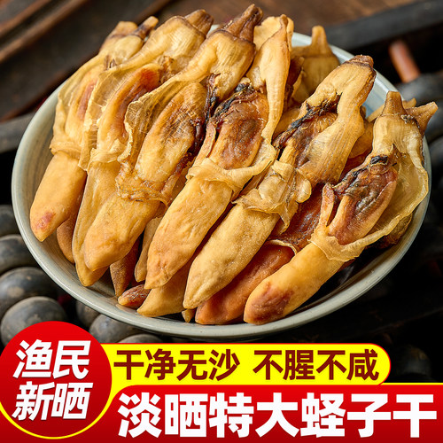 淡晒特大蛏子干干货500g无沙海鲜干货无沙蛏子干非即食竹节蛏肉干