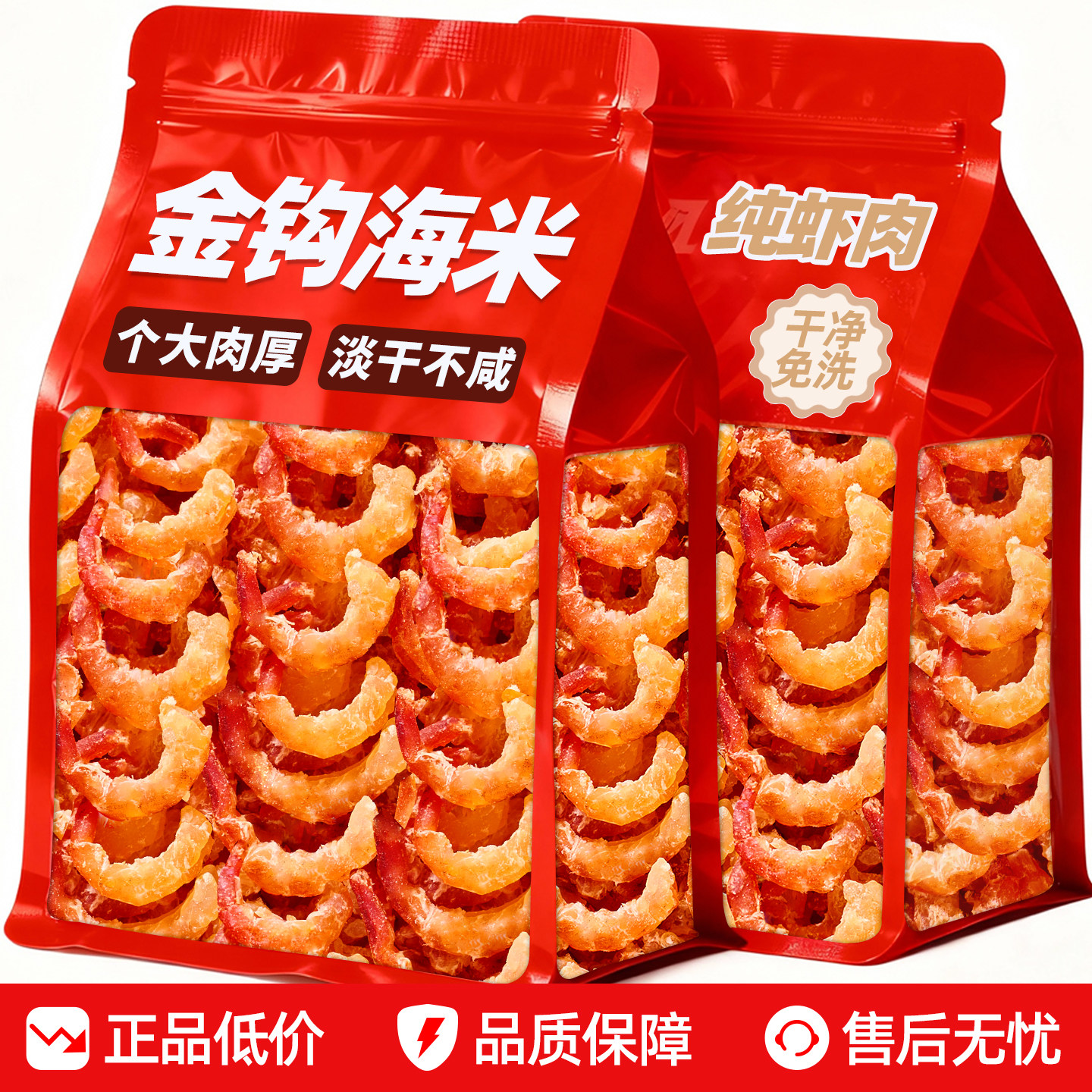 金钩海米虾仁干货特产级新鲜小海虾米干货虾仁干开洋干货淡干虾米,水产肉类/新鲜蔬果/熟食,虾仁,淘宝优惠券,粉丝福利购,淘宝优惠卷