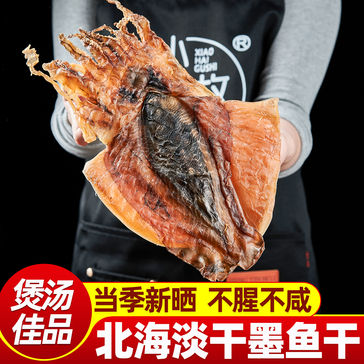 墨鱼干干货北海特产级墨鱼煲汤