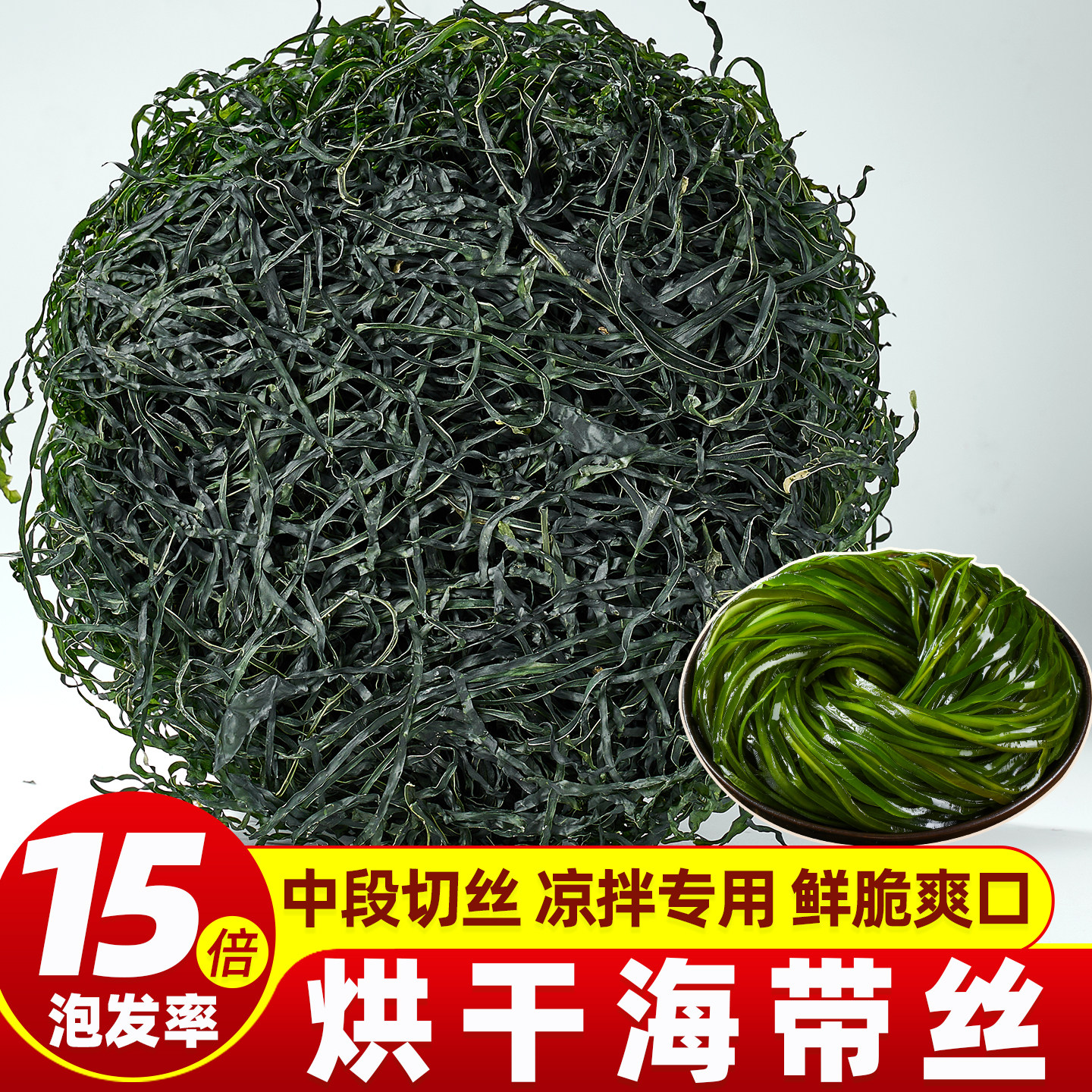 速泡即烹高泡发海带丝干货独立装