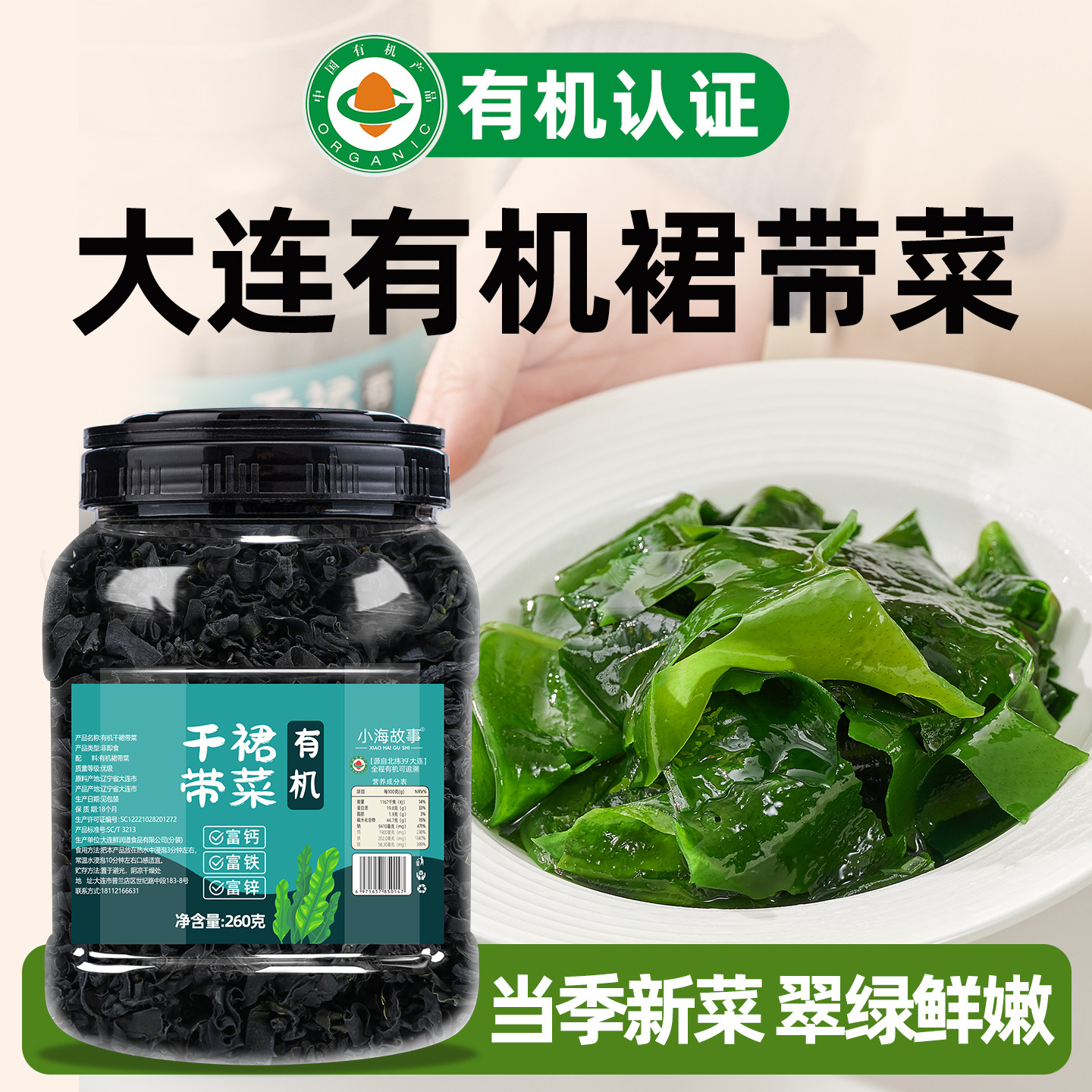有机裙带菜干货特产级旗舰店大连优质嫩芽高钙海带裙带菜儿童专用,水产肉类/新鲜蔬果/熟食,裙带菜,淘宝优惠券,粉丝福利购,淘宝优惠卷