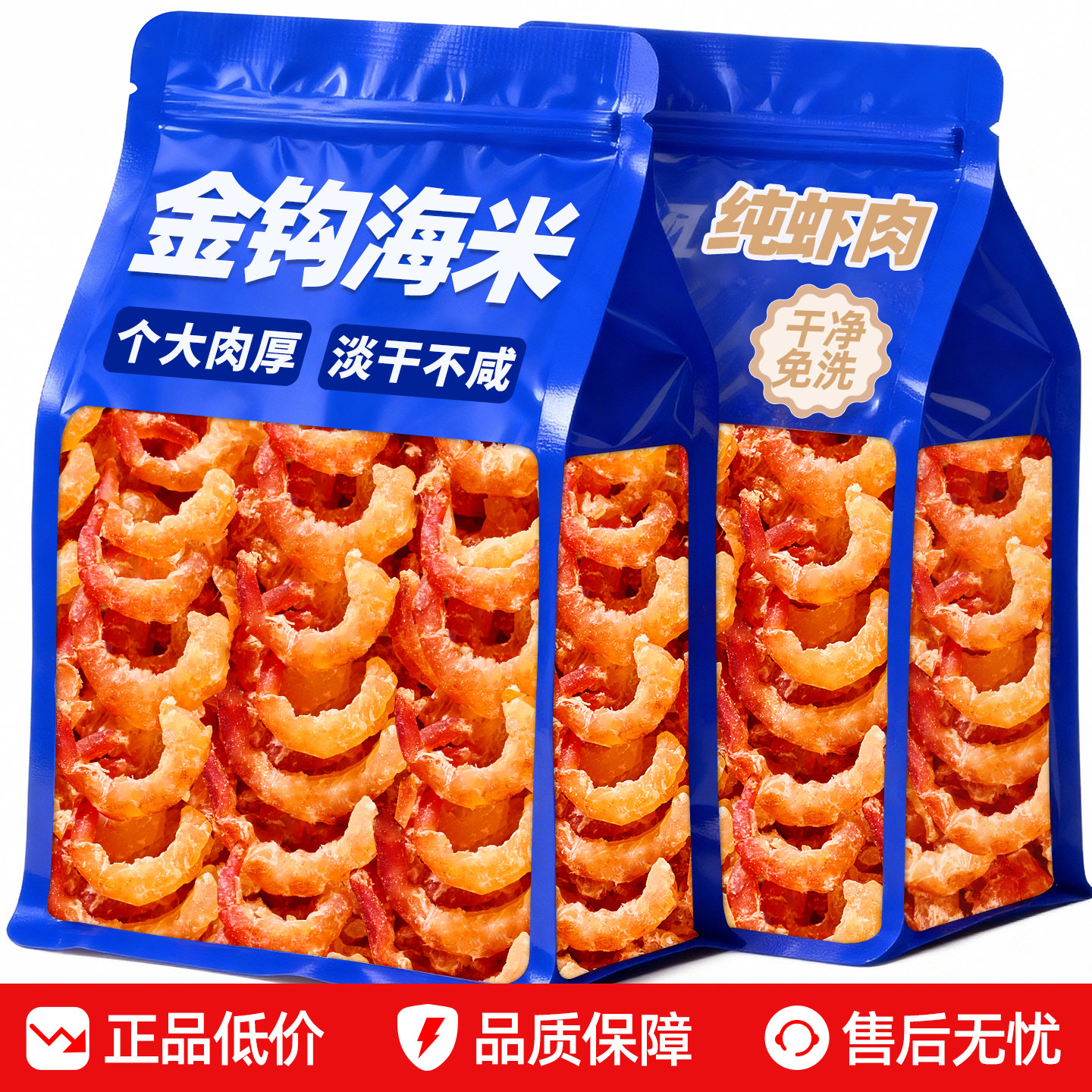 金钩海虾米干货特产级新鲜虾仁肉干非即食虾仁小虾米干货开洋干货,零食/坚果/特产,即食虾零食,淘宝优惠券,粉丝福利购,淘宝优惠卷