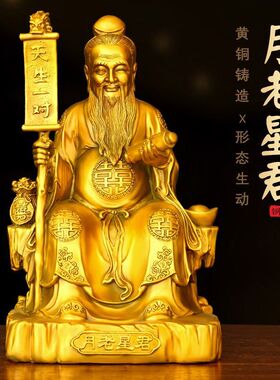 铜月老星君像红娘牵红线月下老人喜神铜像月老家居客厅摆件