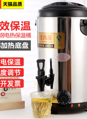 优尚源不锈钢电热开水桶奶茶店商用烧水桶大容量热水桶加热保温桶