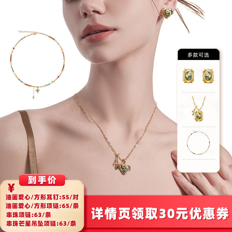 【所有女生的衣橱直播间】MASW麻秀复古油画爱心项链小众气质耳环