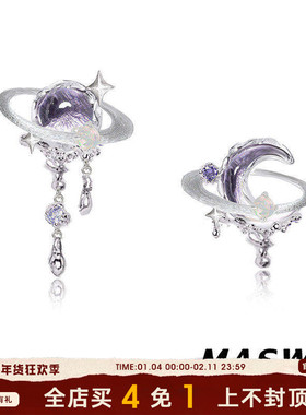 MASW麻秀原创设计熔岩系列轻奢星球月亮耳钉高级感星空紫新款耳饰