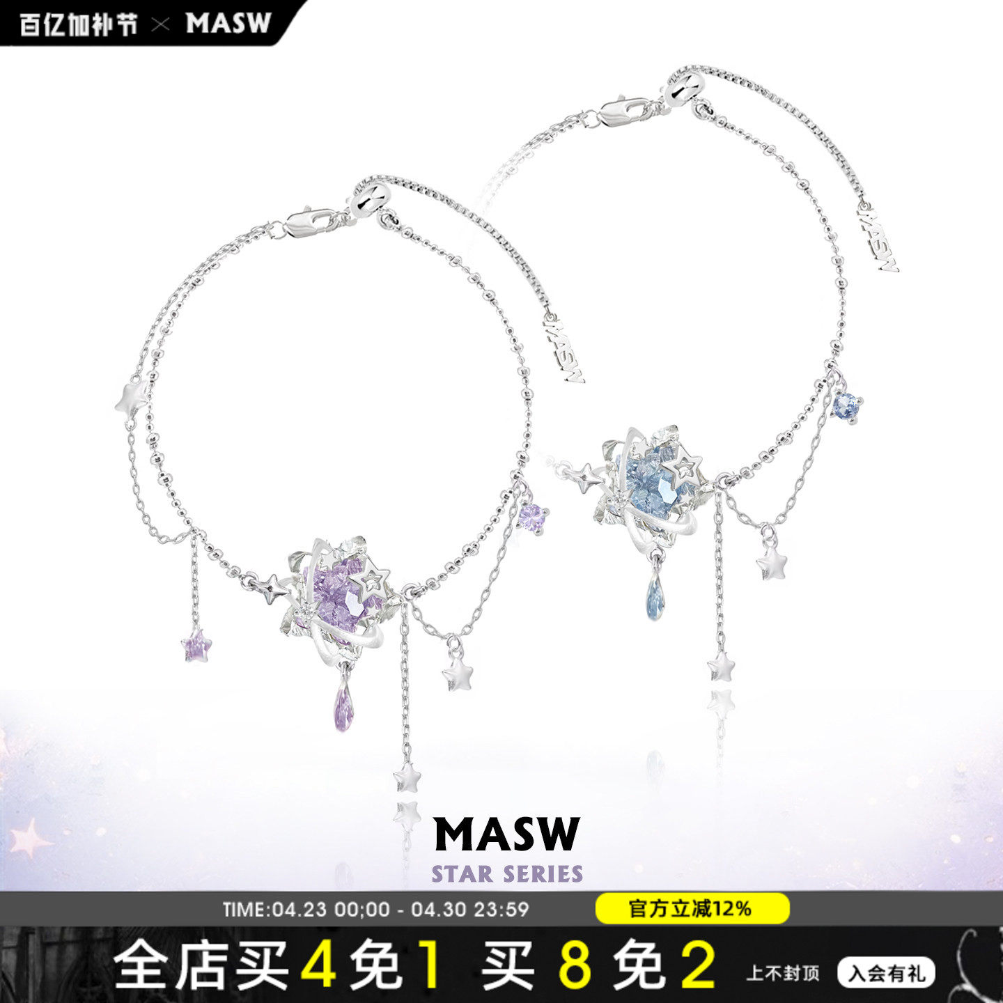 MASW麻秀原创设计甜美浪漫梦幻水晶手链高级感小众流苏星星手饰女