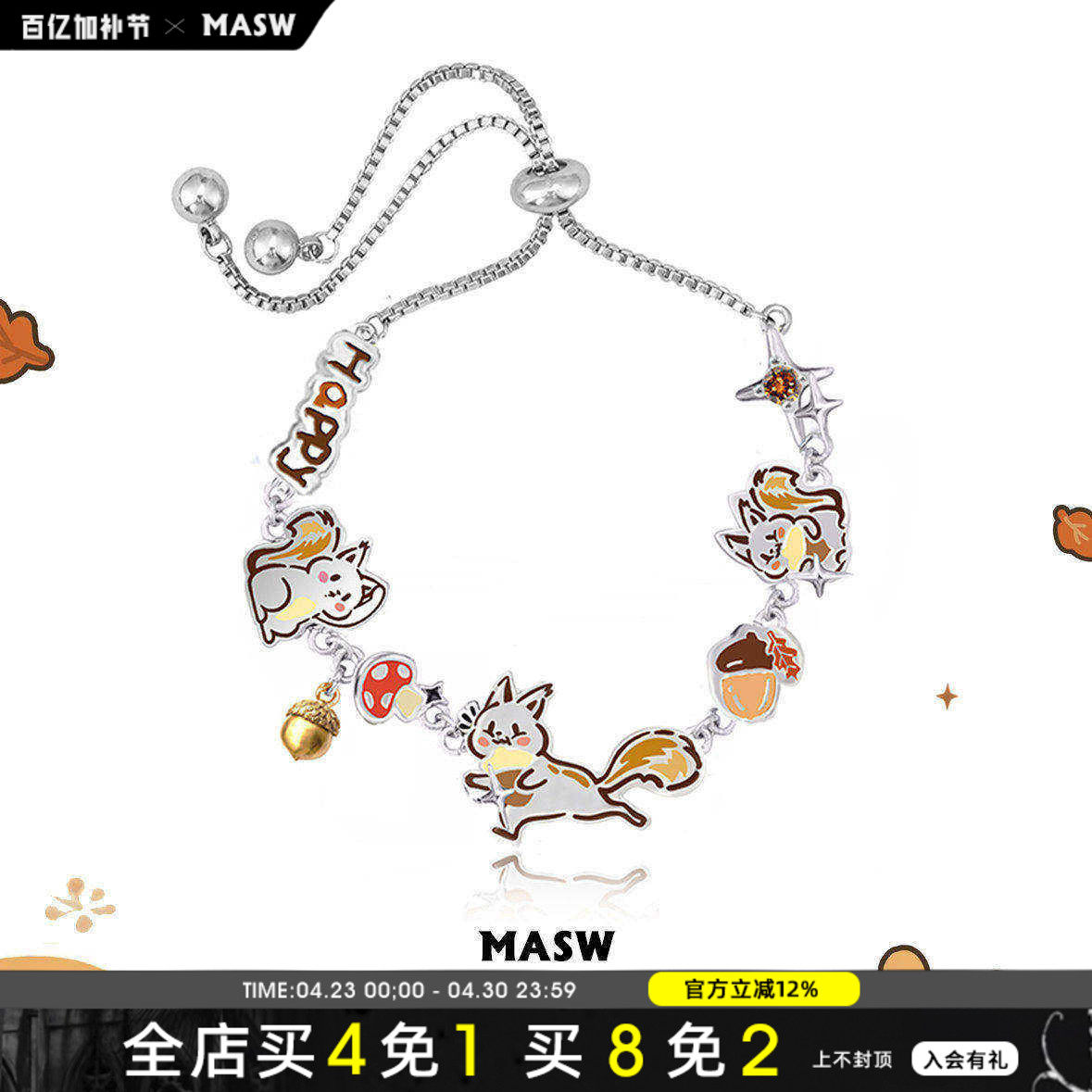 MASW麻秀原创设计卡通可爱森系小松鼠手链小众秋冬新款抽拉绳手环