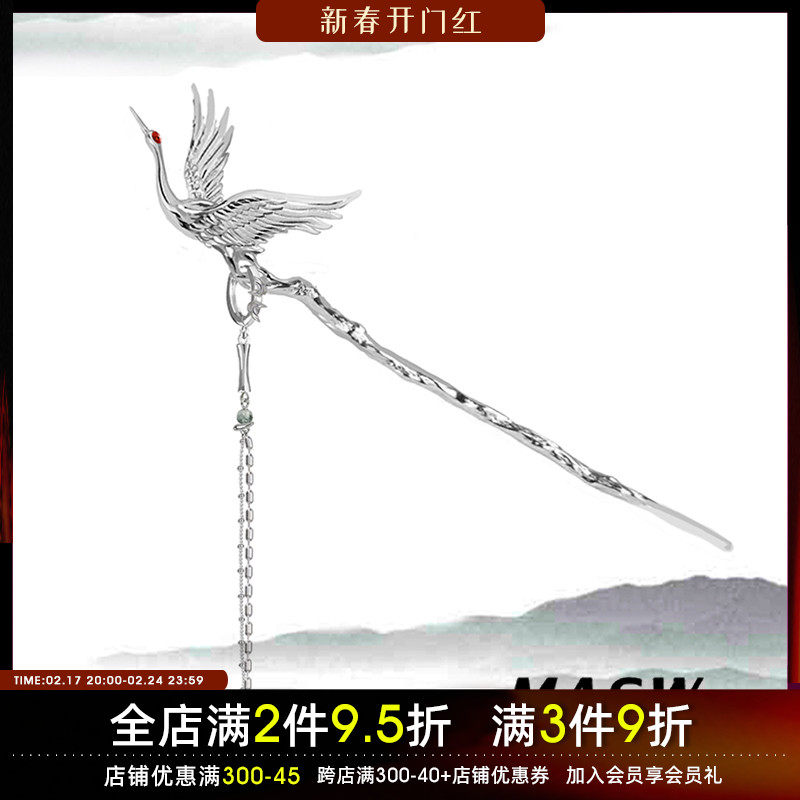 MASW麻秀原创设计青士系列复古国风流苏仙鹤发簪精致新中式簪子潮