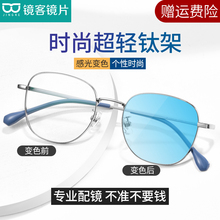 79元 包邮 汇鼎 镜客 7820超轻钛架多款+1.56变色镜片（变蓝/变粉/变黄）