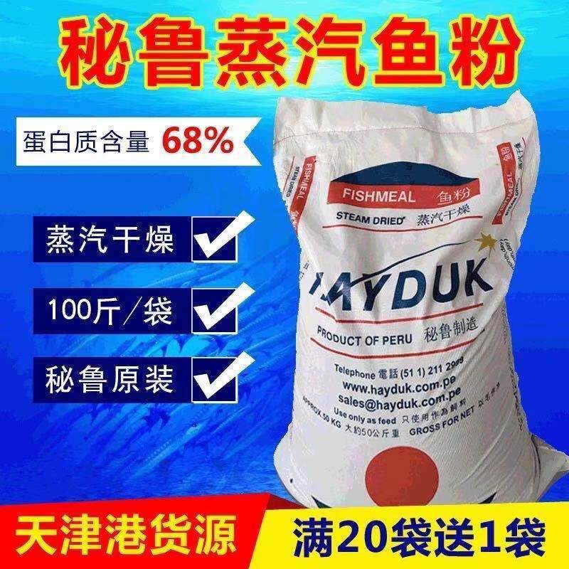 秘鲁进口鱼粉饲料鸡鸭鹅猪鹌鹑 水产养殖小龙虾螃蟹禽畜鱼粉饲料