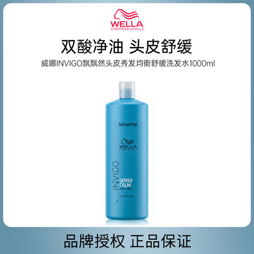 【品牌直供可授权】WELLA德国威娜洗发水集合强韧修护飘飘然正品