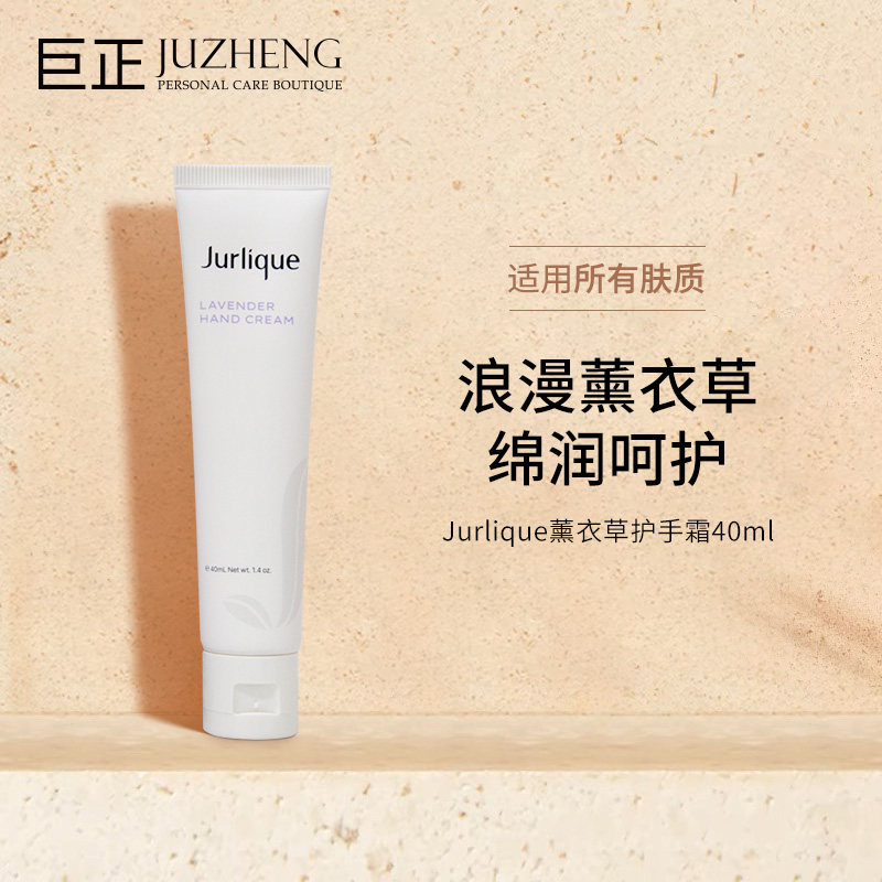 jurlique茱莉蔻茱莉玫瑰/柑橘/薰衣草滋润护手霜滋养保湿正品