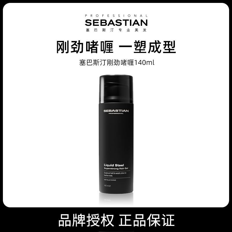 SEBASTIAN塞巴斯汀刚劲啫喱140ML