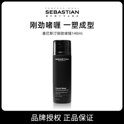Sebastian塞巴斯汀刚劲啫喱膏湿发油头背头男女士保湿定型发胶