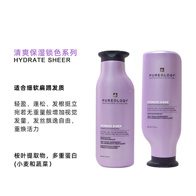 【保真】Pureology无硫酸盐细软发质保湿锁色洗发水护发素小紫瓶