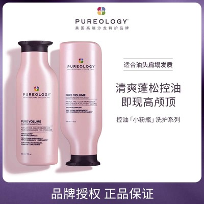 美国原装进口Pureology普若绮洗发水护发素琦植萃氨基酸丰盈控油