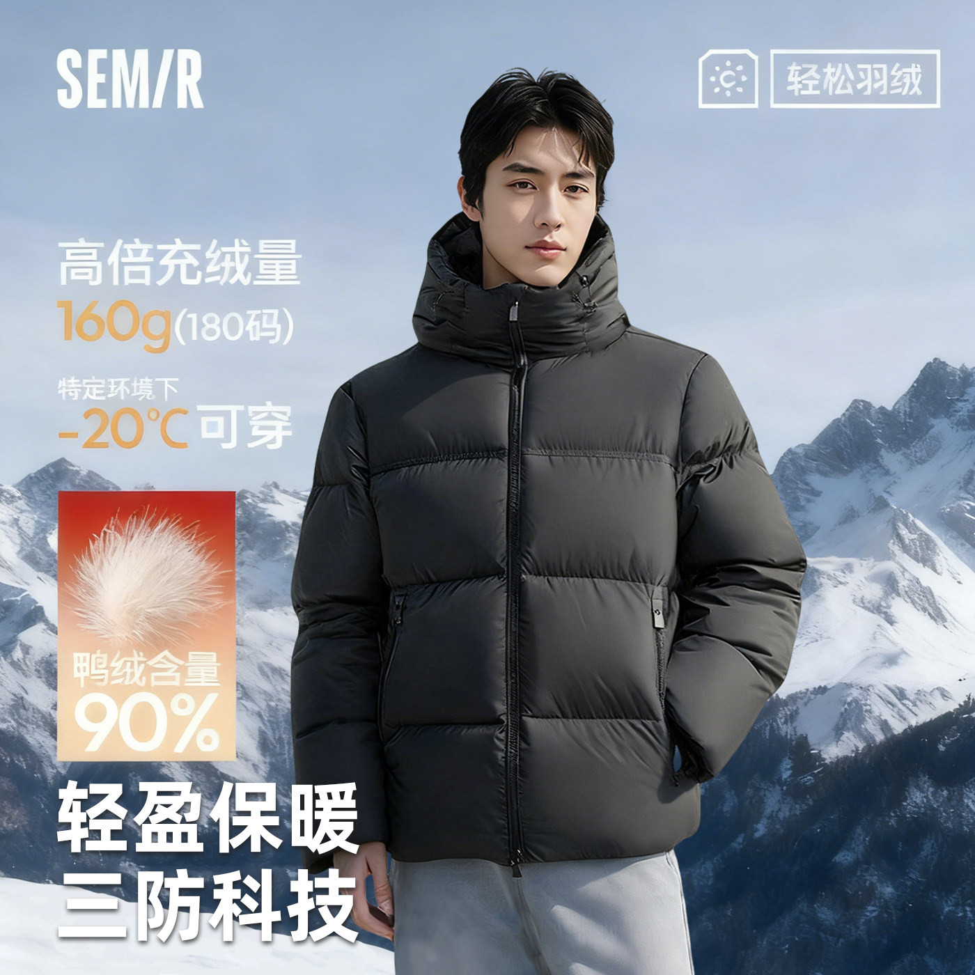 森马羽绒服轻松羽绒男情侣冬装25新款三防加厚发热抗静电连帽外套,男装,羽绒服,淘宝优惠券,粉丝福利购,淘宝优惠卷