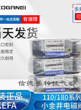 小金井原装电磁阀110-4E1-PLL/180-4E1-PLL/DC24 4E2-83-PSL 220V