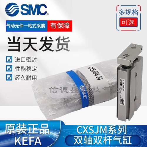 SMC双轴双杆气缸CXSJM6/10/15/20/25/32-10-20-30-40-50-75-100