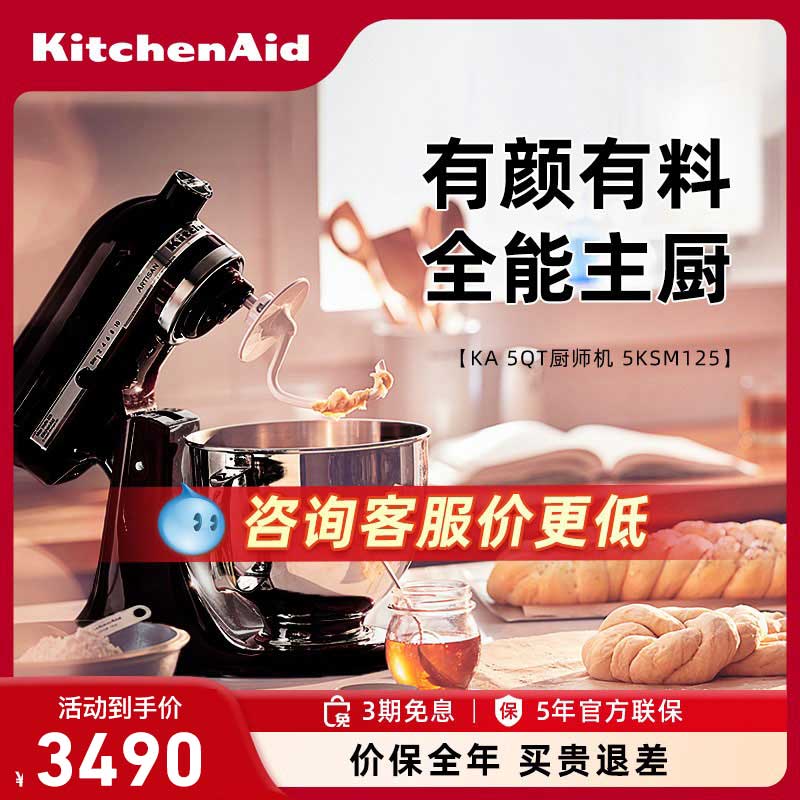 凯膳怡kitchenaid厨师机家用台式多功能全自动小型搅拌和面发面机