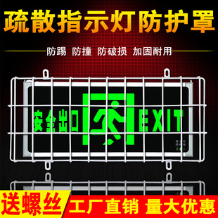安全出口指示灯防护网罩消防应急通道疏散楼层防踢撞标志牌保护网