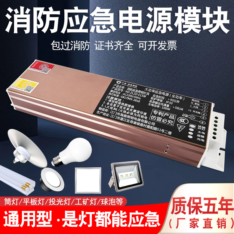 消防应急电源模块带蓄电池日光灯管筒灯射灯ledc停电应急照明装置