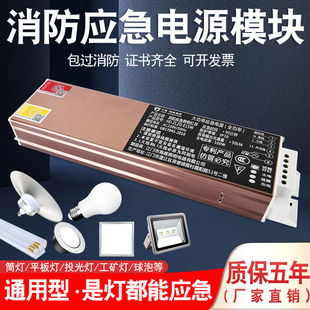 消防应急电源模块带蓄电池日光灯管筒灯射灯ledc停电应急照明装置