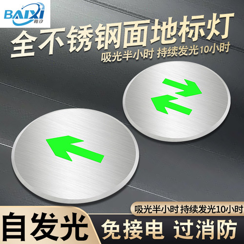 地面疏散指示灯自发光
