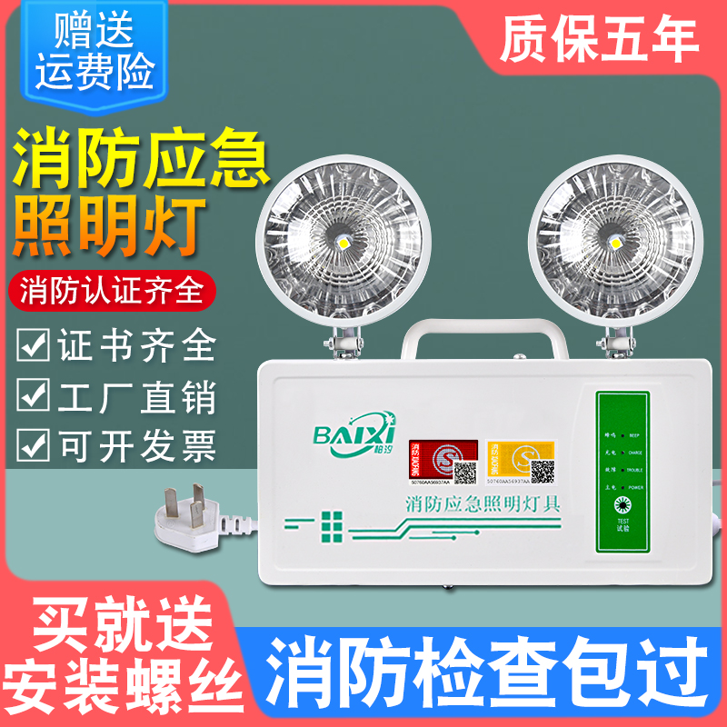 应急照明灯安全出口指示牌楼梯通道商用插电带电池双头消防应急灯