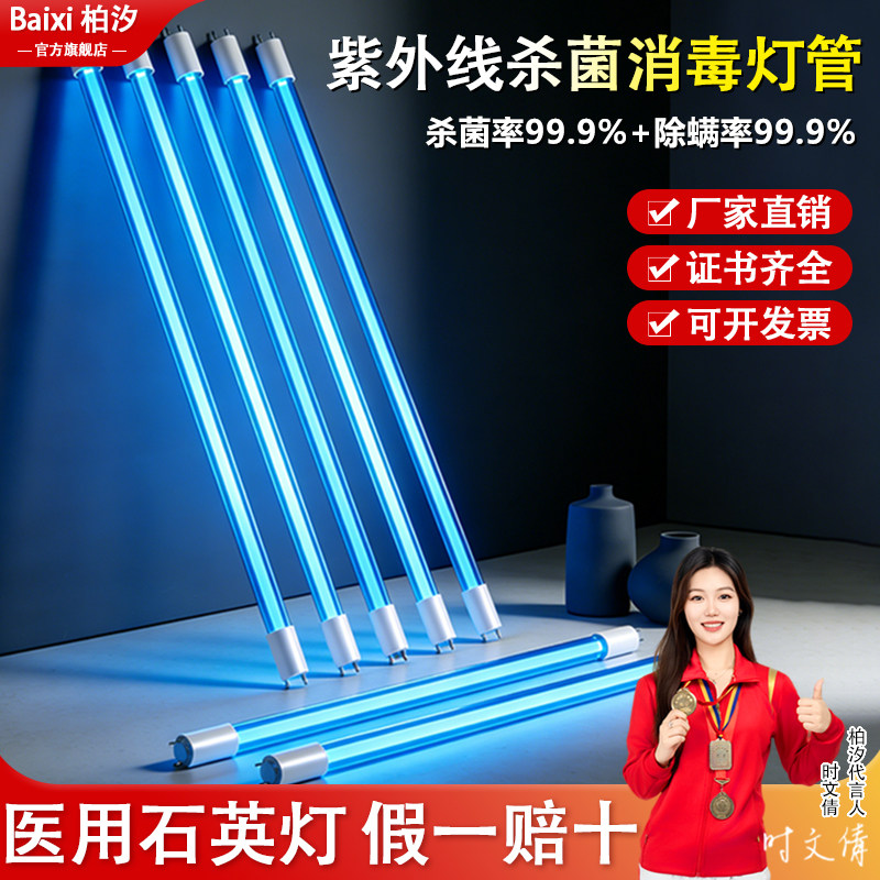 T8紫外线杀菌灯石英灯管厨房工厂幼儿园医疗专用T530臭氧UV消毒灯图片