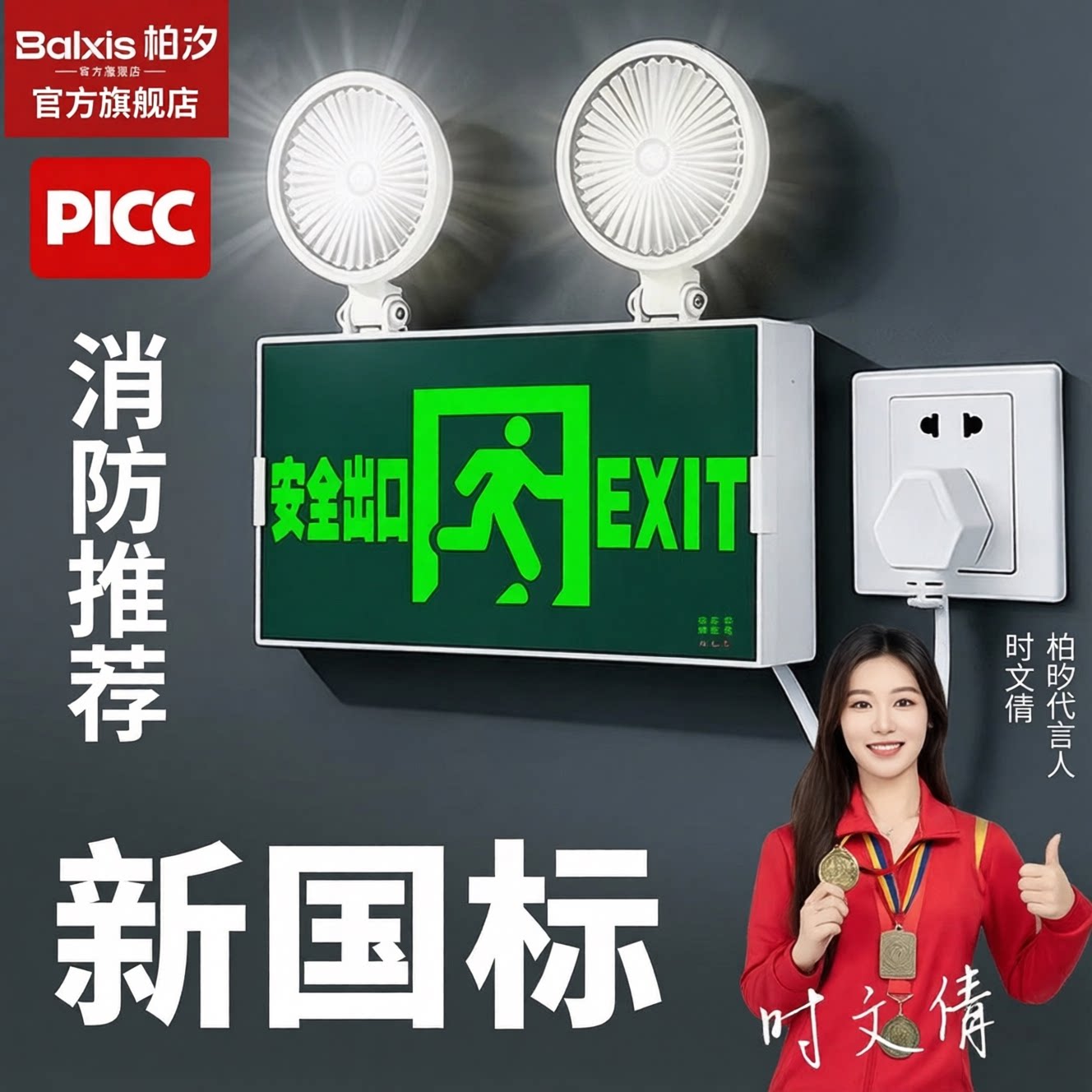 应急灯消防二合一多功能复合灯c安全出口疏散指示牌标志led照明灯图片