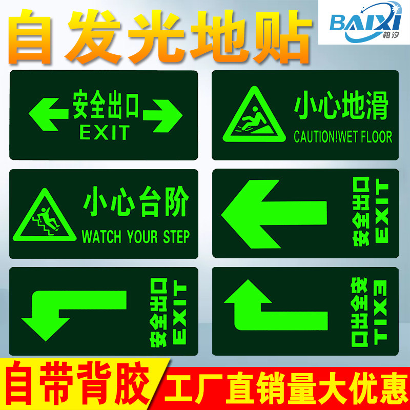 安全出口地贴耐磨加厚小心地滑图片
