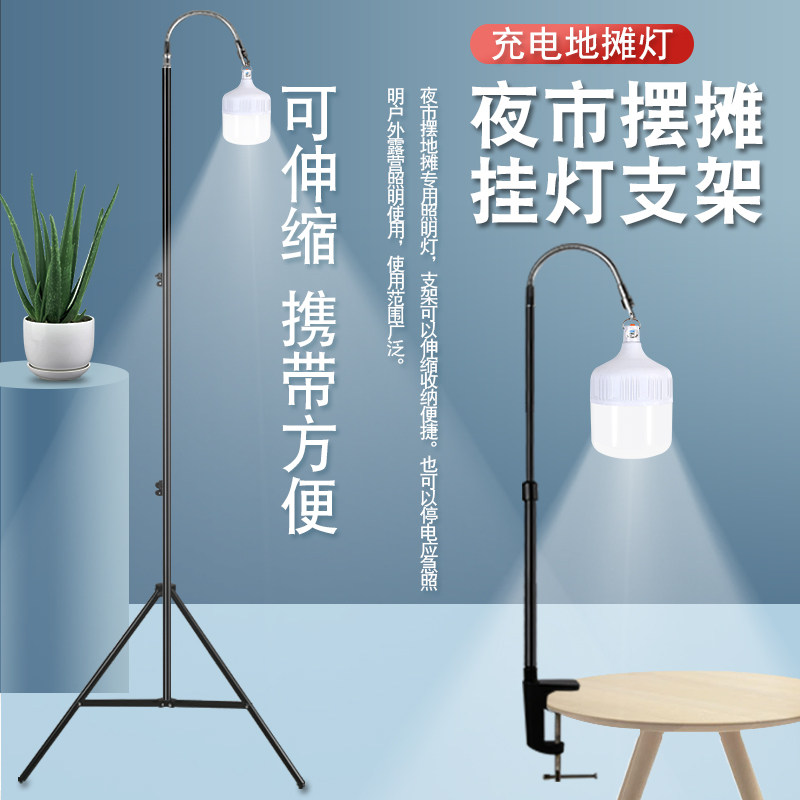摆摊灯夜市灯充电灯泡led支架可伸缩移动台夹U便携式挂灯杆照明灯