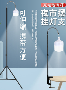 摆摊灯夜市灯充电灯泡led支架可伸缩移动台夹U便携式挂灯杆照明灯