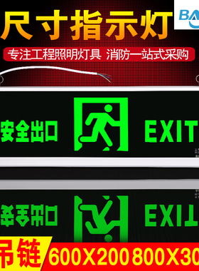 安全出口指示牌大号600x200标志800*300消防应急大尺寸疏散指示灯