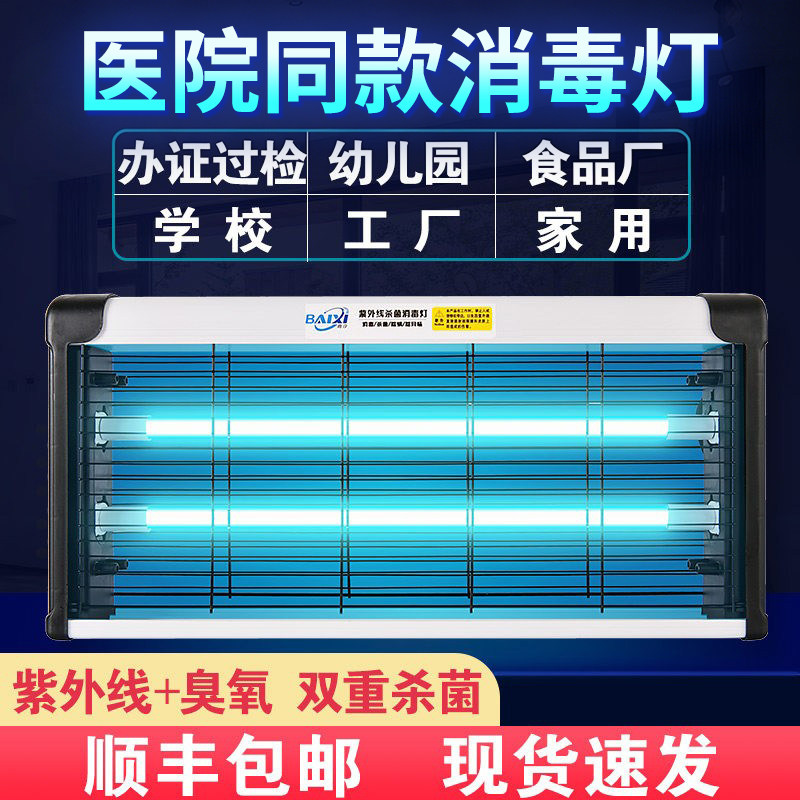 紫外线消毒灯餐饮食堂养殖场用幼儿园带臭氧家商用医疗灭除杀菌灯